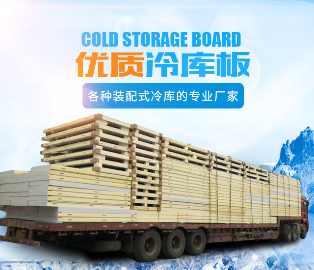 湖南冷库全套设备系列|冷库板冷库门系列_湖南雪源制冷有限公司