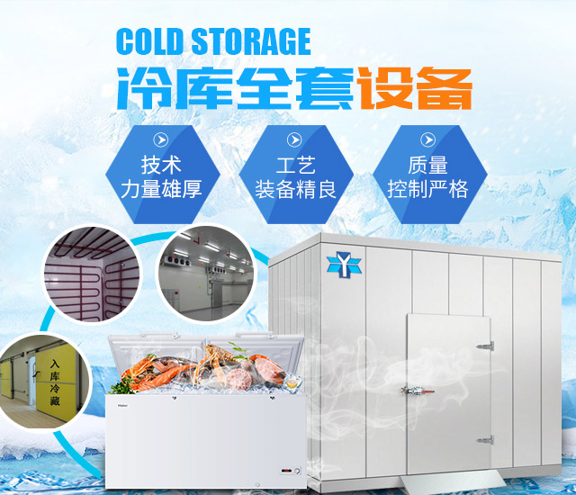 湖南冷库全套设备系列|冷库板冷库门系列_湖南雪源制冷有限公司
